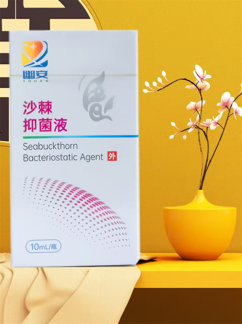 沙棘 抑菌液