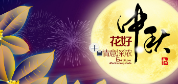 云南幽安生物提前预祝大家中秋喜悦！