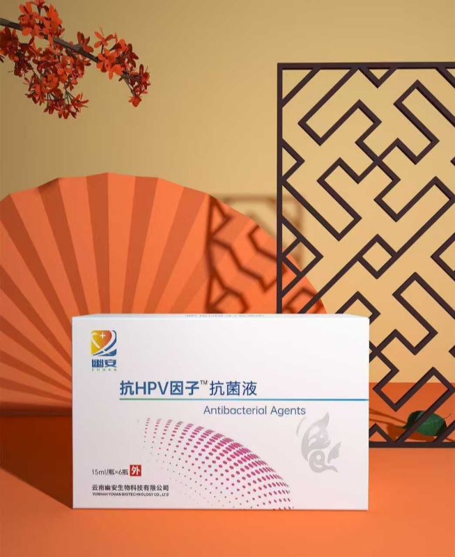 抗HPV因子抗菌液