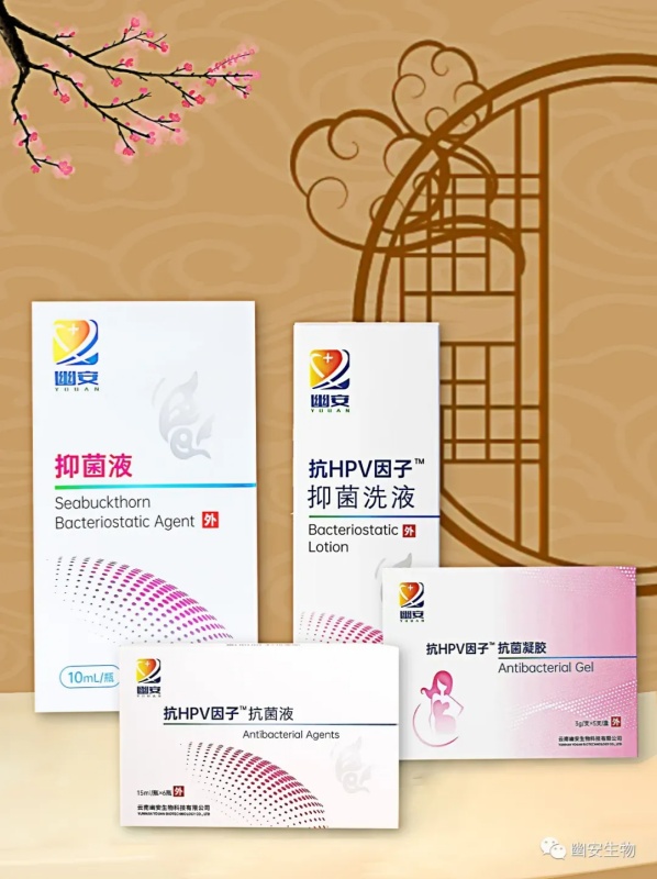 幽安生物再创佳绩，HPV感染者成功转阴案例！